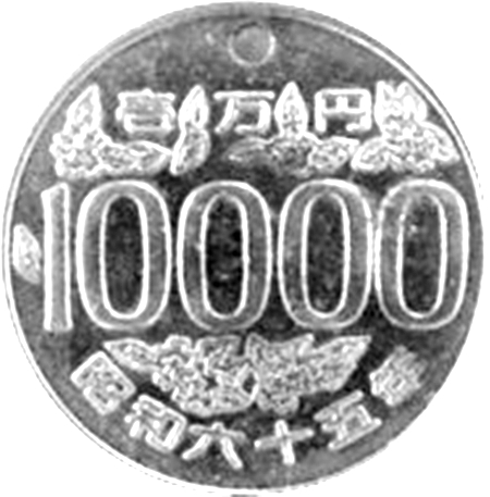 パラレルワールドから来た硬貨！？「昭和65年の10000円硬貨」｜ATLAS